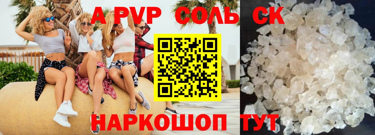 А ПВП VHQ Десногорск