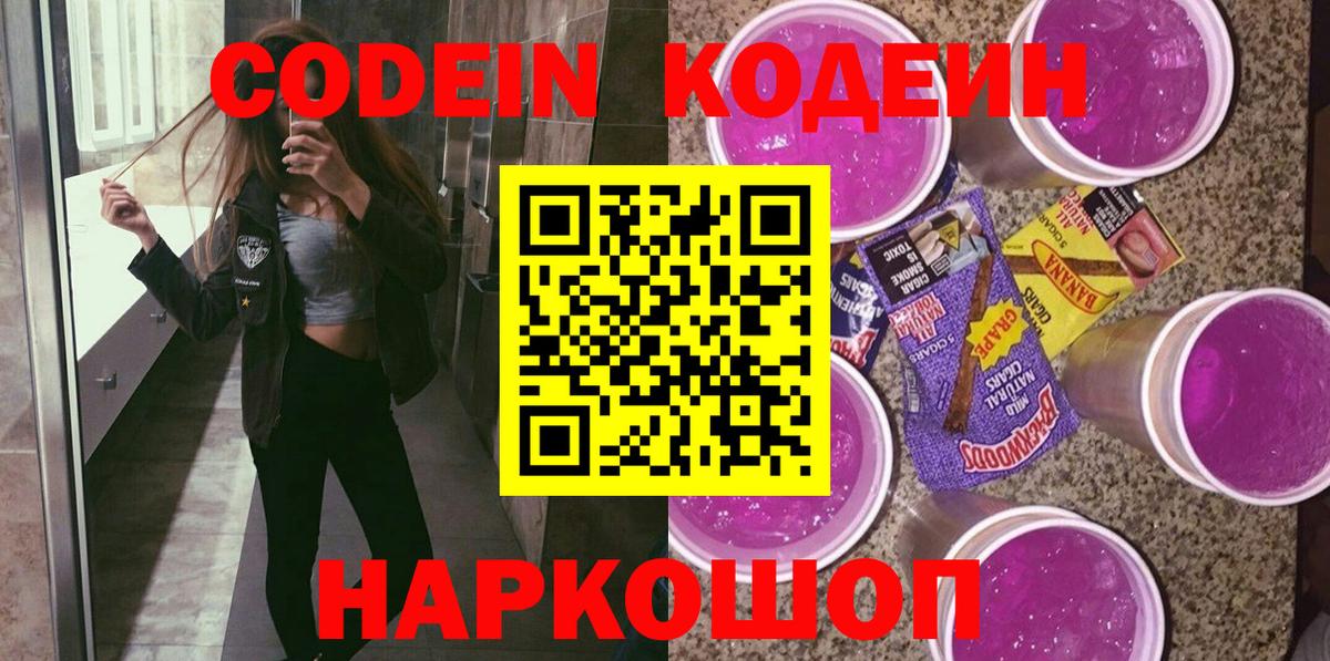 Десногорск  Codein напиток Lean (лин)  Codein Purple Drank  Вход с VPN 