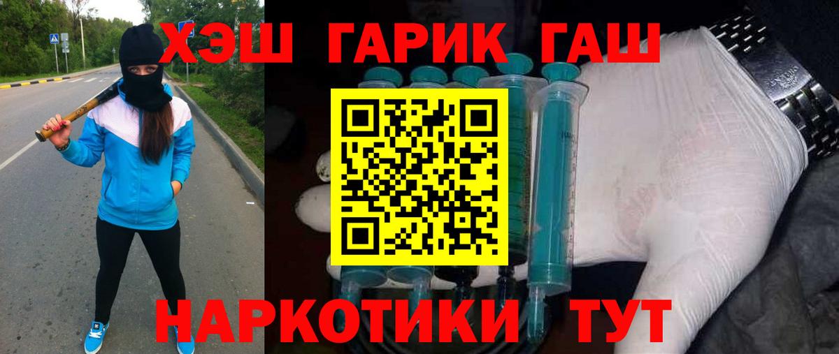 ГАШ VHQ  ГАШ хэш  Десногорск  Вход с VPN 