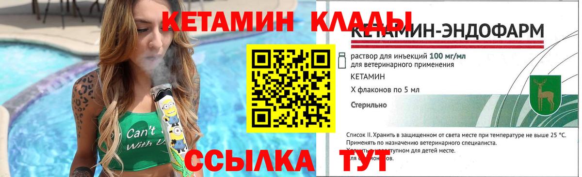 КЕТАМИН ketamine Десногорск