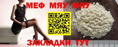 мяу мяу кристалл Лесосибирск